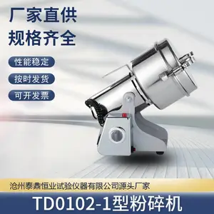 泰鼎恒业 天枢星 摇摆式粉碎机磨粉机打粉机药材五谷研磨机