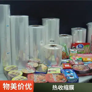 POF热收缩膜 自动外包装透明热封膜 印刷pof热滑膜