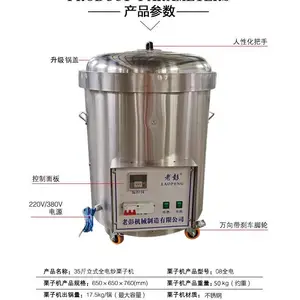 炒板栗机 立式电加热型糖炒栗子机 商用多功能炒货机