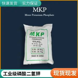 磷酸二氢钾 全水溶磷酸一钾 农业级 复合肥 叶面肥 含量99%