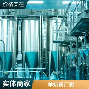 纯羊奶粉佰牧合盛乳业|全脂高钙成人奶粉oem定制代加工