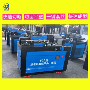 汇翔50A型双电机直螺纹剥肋平头套丝机 滚丝机 车丝机