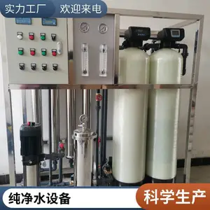 1吨单级反渗透 一体式不锈钢纯净水设备 食品化工纯水设备