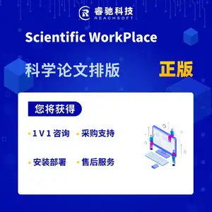 Scientific WorkPlace V6科学论文排版软件售后技术支持