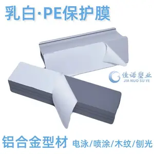 铝型材印字 PE 保护膜 铝合金门窗型材表面印刷膜 自粘保护贴膜厂家可定制