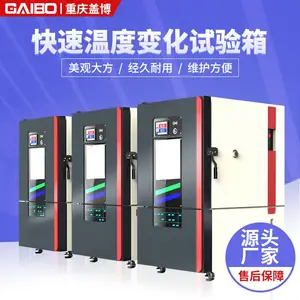 新型快速温度变化试验箱_重庆盖博彩色液晶显示自动化试验箱厂家直销