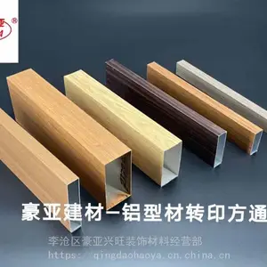木纹铝方通【铝方管】吊顶，铝方通