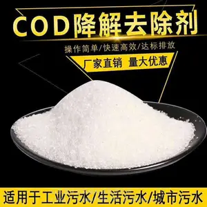 cod去除剂免费检测水质