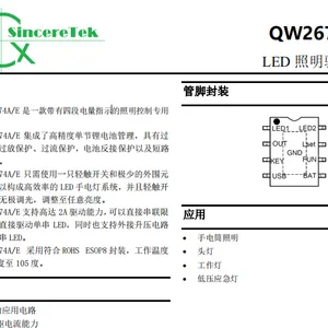 芯荃微QW2674A/E LED手电驱动芯片
