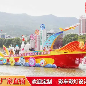 巡游彩船 花船设计制作锦辉公司用花灯方式演绎彩灯新魅力