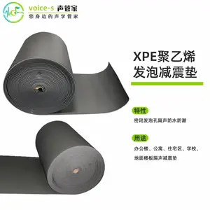 声管家 聚乙烯楼板降噪隔音垫 学校公寓住宅地面减震隔声垫 防振垫板