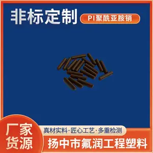 CNC加工中心定制PI聚酰亚胺异形件