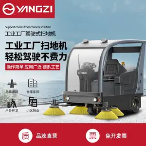 扬子扫地机YZ-S9 驾驶式扫地机 户外环卫扫地车