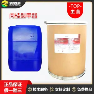 肉桂酸甲酯厂家 肉桂酸甲酯