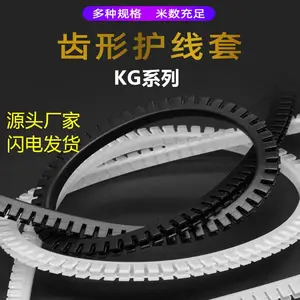自由剪裁绝缘黑白塑料电线齿形护线套 KG010121620243040可定制