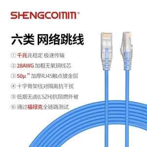 SHENGCOMM盛和 六类 非屏蔽 超细网络跳线 Cat6成品细网线连接线 50U水晶头 28AWG无氧铜 阻燃低烟无卤LSZH 蓝色 0.2米
