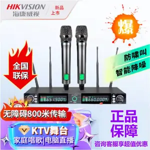 海康威视真分集手持一拖二无线麦克风专业话筒舞台DS-KAI3H00-W