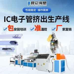 pvc包装管挤出机 包装管机 pvc包装管设备 昆仑海塑挤出机 管材挤出机