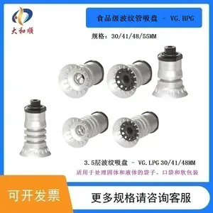 GIMATIC 吉玛泰克食品级吸盘 VG.BPG 30 41 48 55 用于处理固体和液体的袋子和软包装 医药 食品包装用