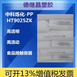 高透明聚丙烯PP中石化HT9025NX食品接触级高透明制品