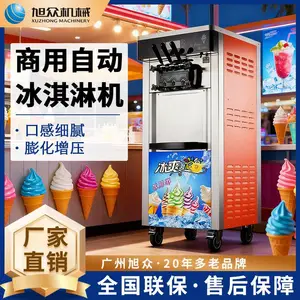 旭众智能冰淇淋机立式三色甜筒机冷饮店餐厅商用草莓圣代冰淇淋