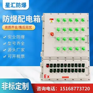 星汇防爆、防爆配电箱、防爆正压柜、防爆接线箱、防爆控制箱