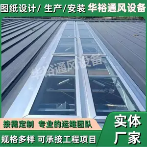 河北省秦皇岛市厂房屋顶通风气楼华裕通风设备生产维修整改安装