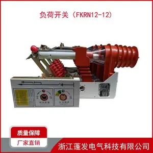 FKRN12A-12D 压气式负荷开关 户内高压负荷开关 熔断器组合电器