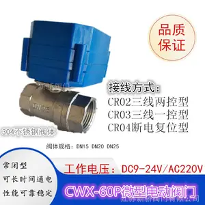不锈钢微型电动阀门CWX-60P CR02 CR03 CR04 DC9-24V AC220V