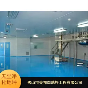 美邦杰易清洁防尘道路无尘净化地坪施工价格