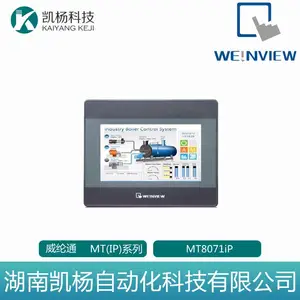 威纶通触摸屏 全新原装MT(IP)系列 MT8071iP 正品包邮 质保一年