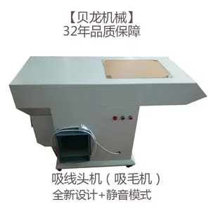 上海贝龙吸线头机高速*** 自动吸线机 皮革吸尘吸灰吸毛机适用服装儿童厂家直销