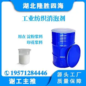 隆胜四海供应 工业纺织淀粉浆料 印花浆料工段消泡