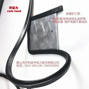 电缆桥架/配电柜进线口钢板护口条 护线夹 品牌:赛富力 卡固在钢板边缘避免电缆划