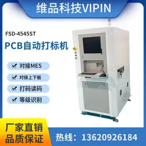 维品科技PCB打标机全自动在线激光标记追溯二维码