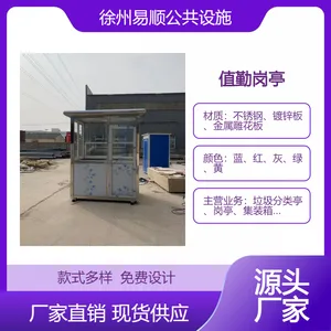 小区钢结构智能垃圾分类收集亭 门卫保安值勤集装箱活动房岗亭定制
