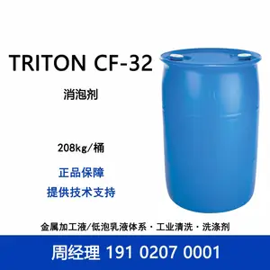 陶氏 TRITON CF-32 改性聚醚型非离子低泡表面活性剂 电解化学除油消泡润湿