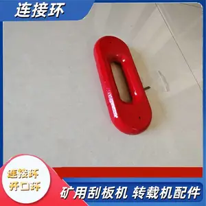 42X146-L立式接链环 矿用刮板输送机连接环 锻打立环