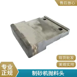 VS立轴冲击式破碎机配件 制砂机抛料头 高铬合金耐磨铸造