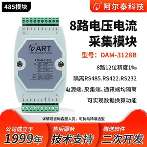 阿尔泰科技模拟量转485/422/232模拟量采集模块电压电流输入DAM3128B