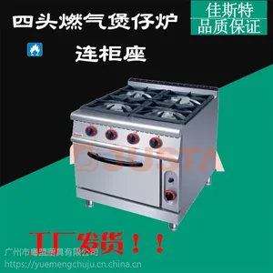 佳斯特US-RQ-4四头燃气煲仔炉连焗炉