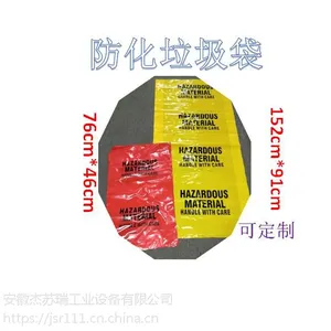 安徽杰苏瑞供应JESERY工业垃圾袋 防化垃圾袋 环保袋 有毒物质密封袋