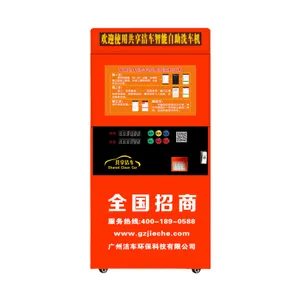 智云e洁车24小时商用自助洗车机