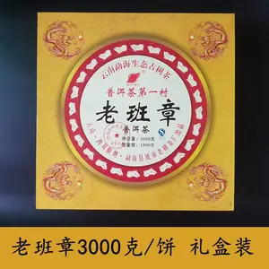 普洱茶叶国饮茶厂老班章3000克大饼 老班章古树礼盒装