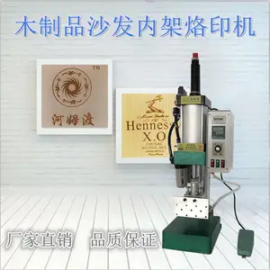 华工 竹木制品烙印机 沙发內架烙印机 木材家具打标机