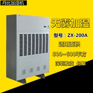 供应贴膜无尘车间加湿器 洁净棚FFU增湿机 丹比ZX-200A湿膜加湿机深圳广州珠海