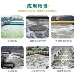 生活工业废水污水处理用有机硅 聚醚类消泡剂