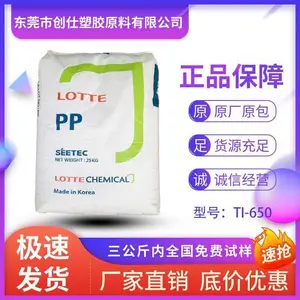 PP 韩国乐天化学 TI-650 冲击性能好 食品级