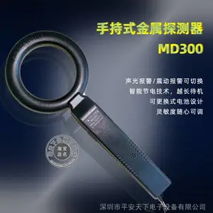 手持金属探测器MD300检测仪