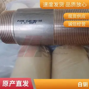 供应B10白铜法兰 C70600铜镍合金管件 来图可加工 按需定制